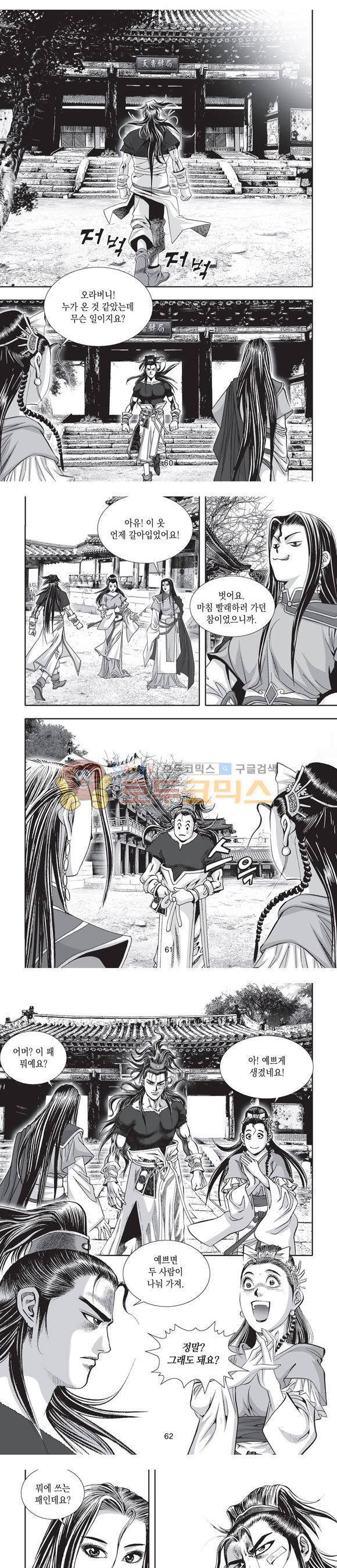 단란표국 2부 16권 19