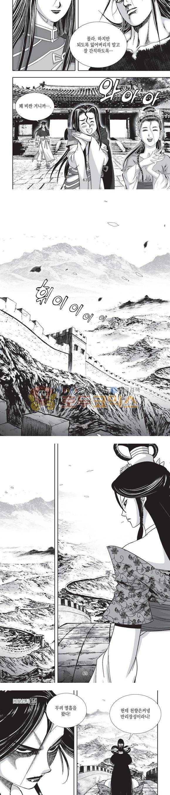 단란표국 2부 16권 20