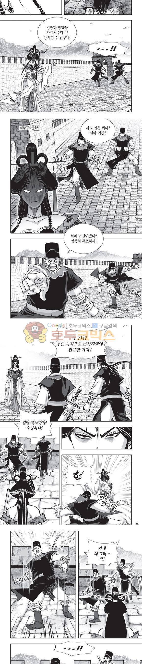 단란표국 2부 16권 21