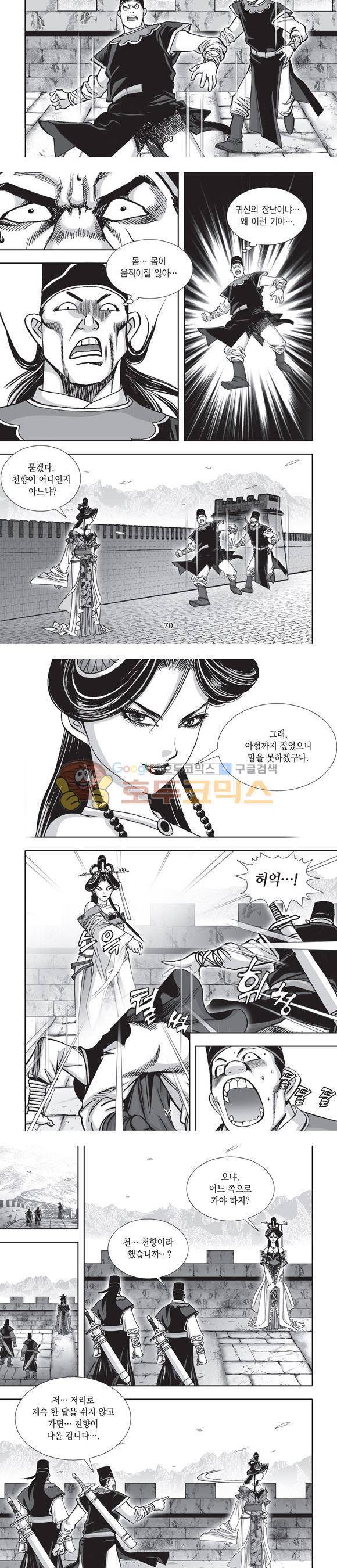 단란표국 2부 16권 22