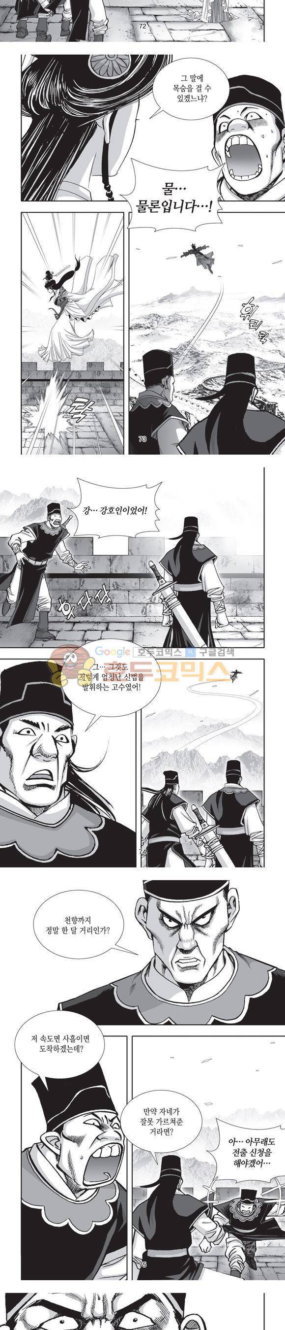 단란표국 2부 16권 23
