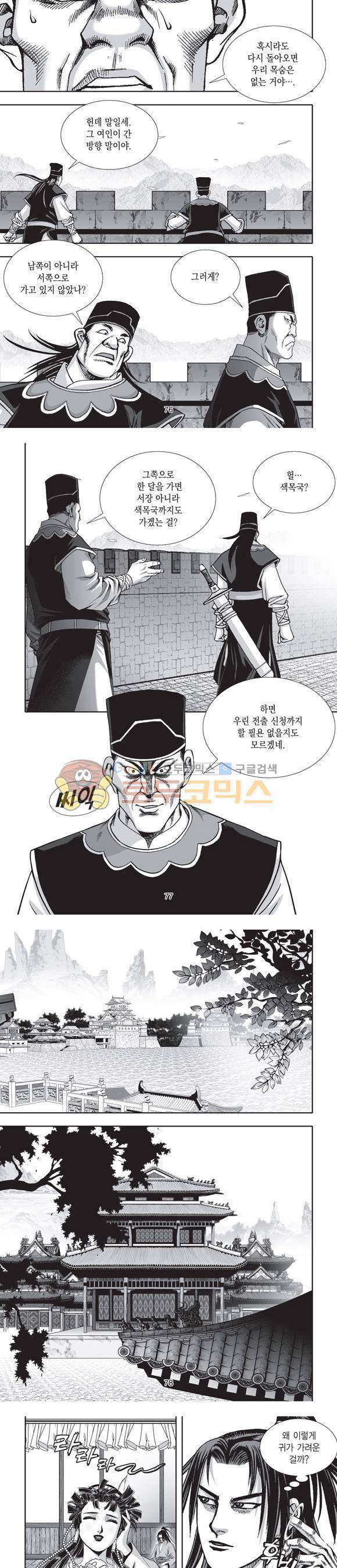 단란표국 2부 16권 24