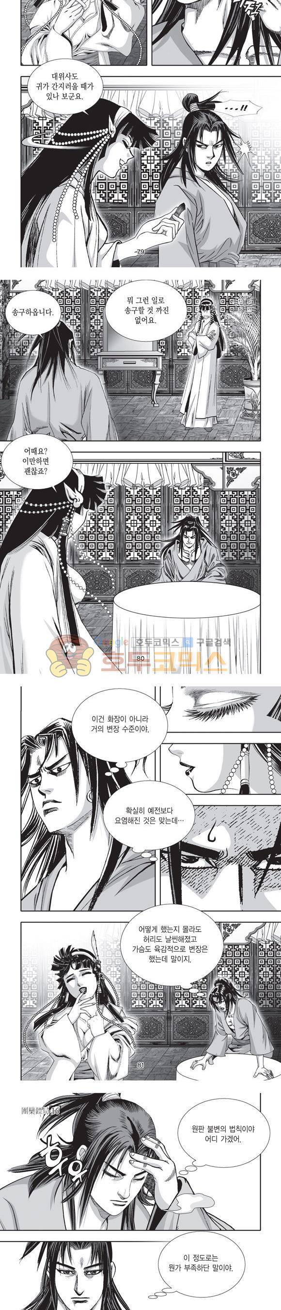 단란표국 2부 16권 25