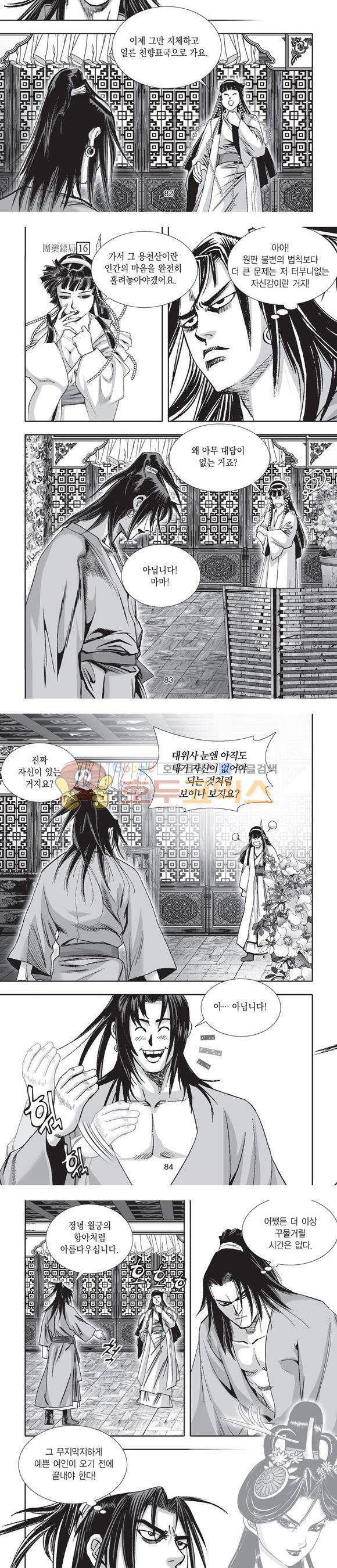 단란표국 2부 16권 26