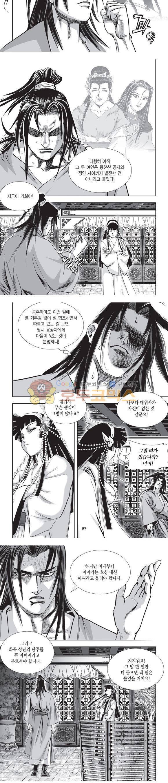 단란표국 2부 16권 27