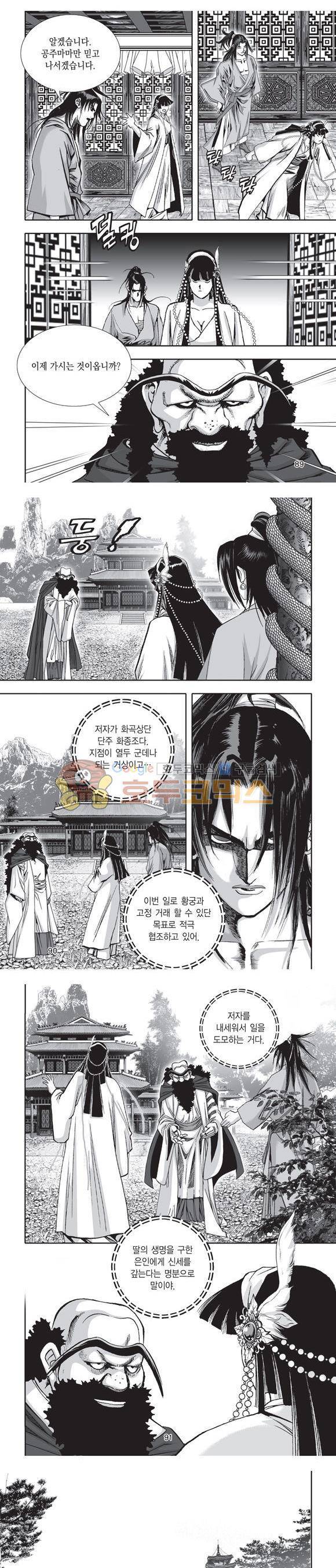 단란표국 2부 16권 28