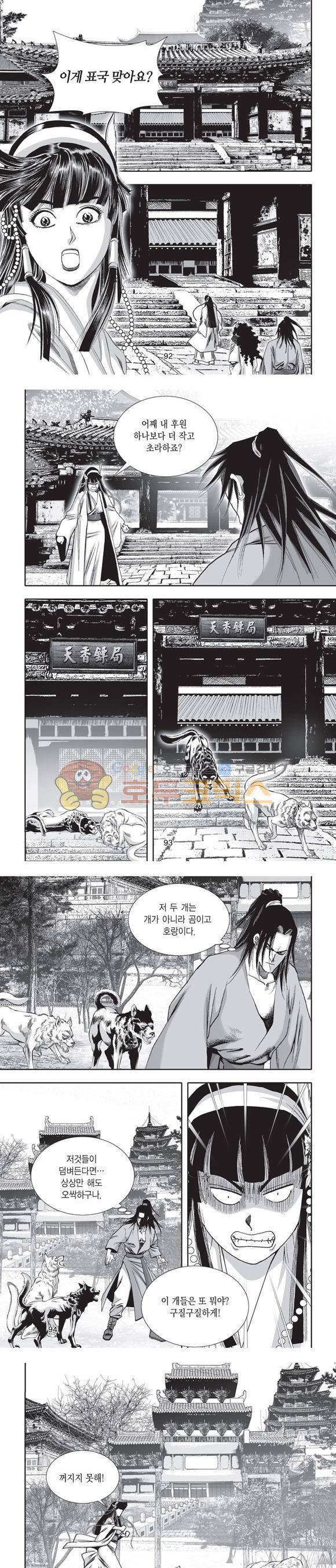 단란표국 2부 16권 29
