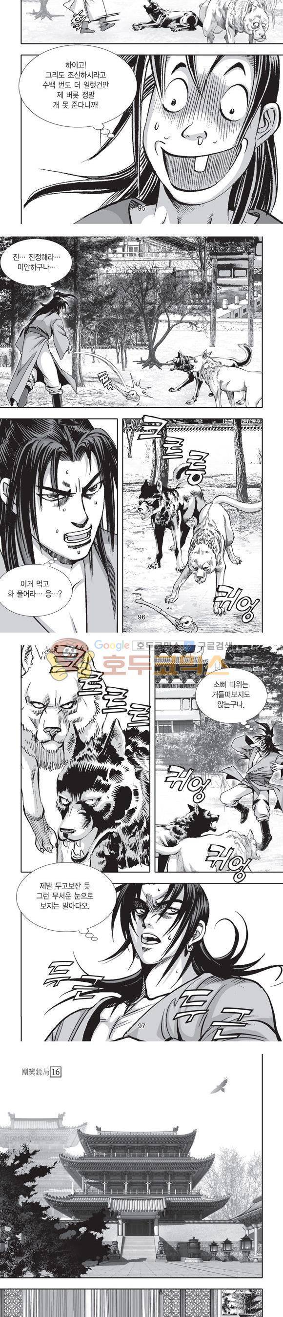 단란표국 2부 16권 30