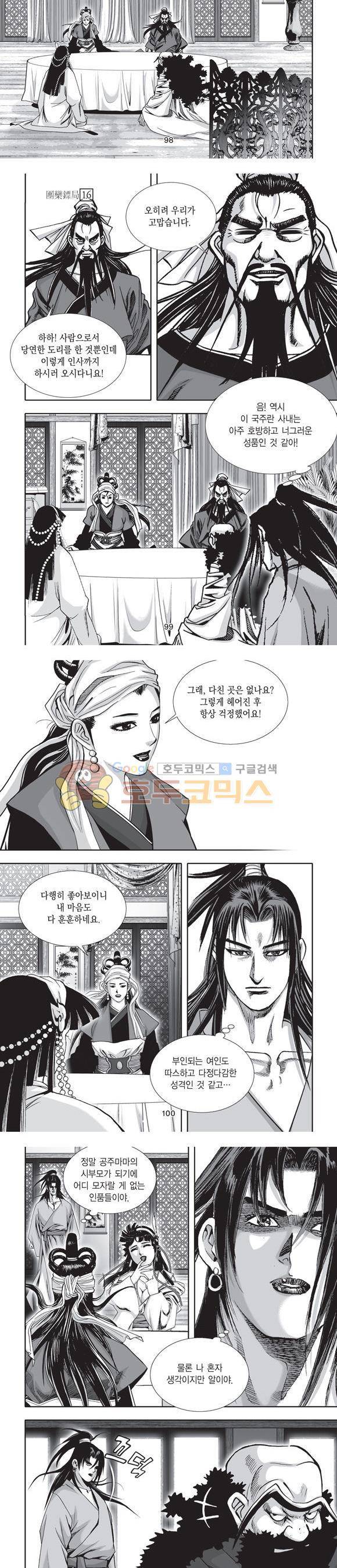단란표국 2부 16권 31