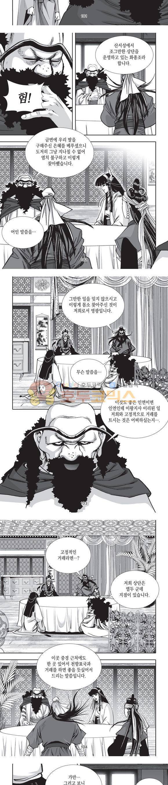 단란표국 2부 16권 32