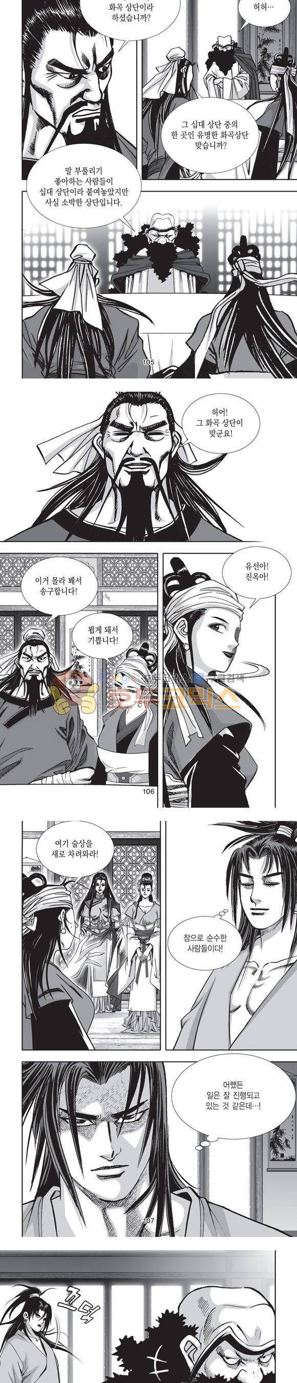 단란표국 2부 16권 33