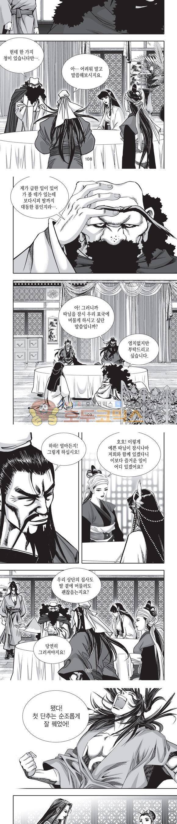 단란표국 2부 16권 34