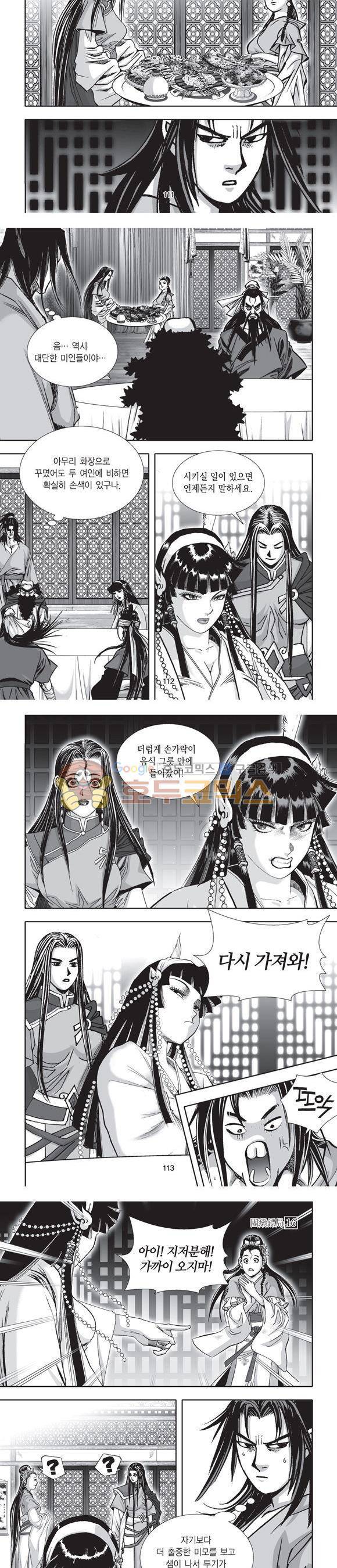 단란표국 2부 16권 35