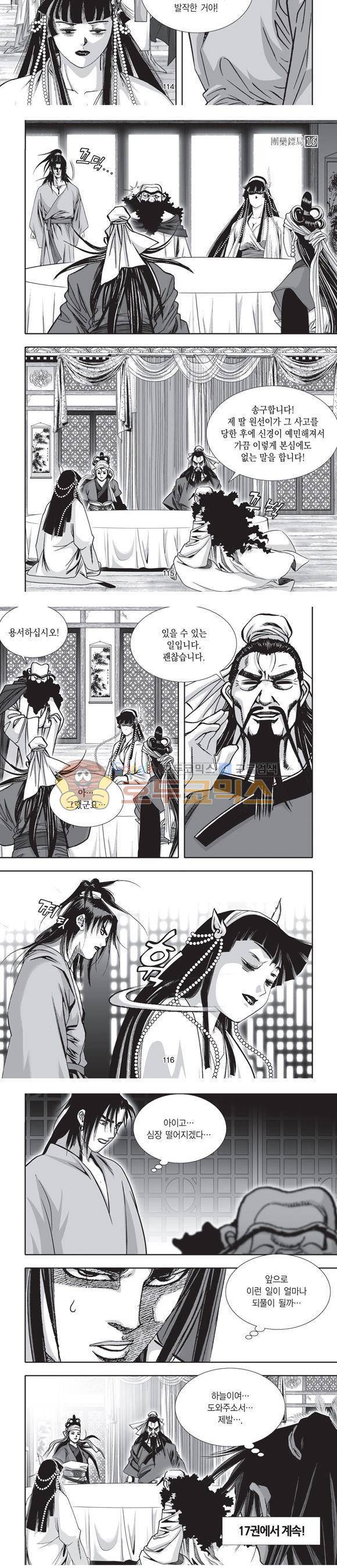 단란표국 2부 16권 36