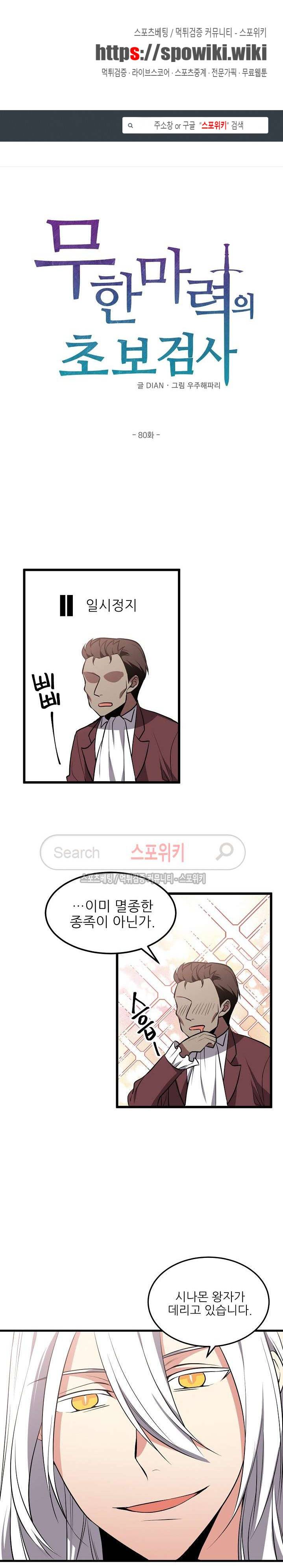 무한마력의 초보검사 80화 1