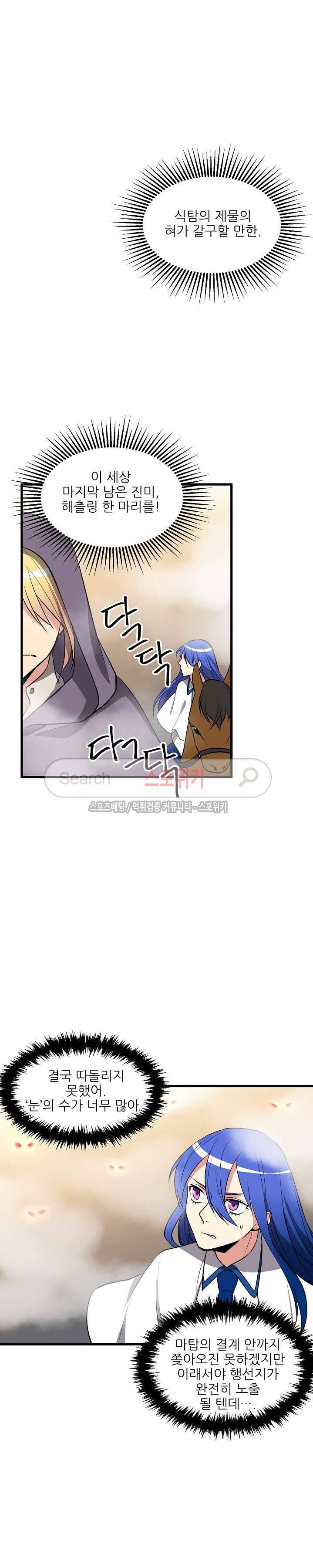 무한마력의 초보검사 80화 2