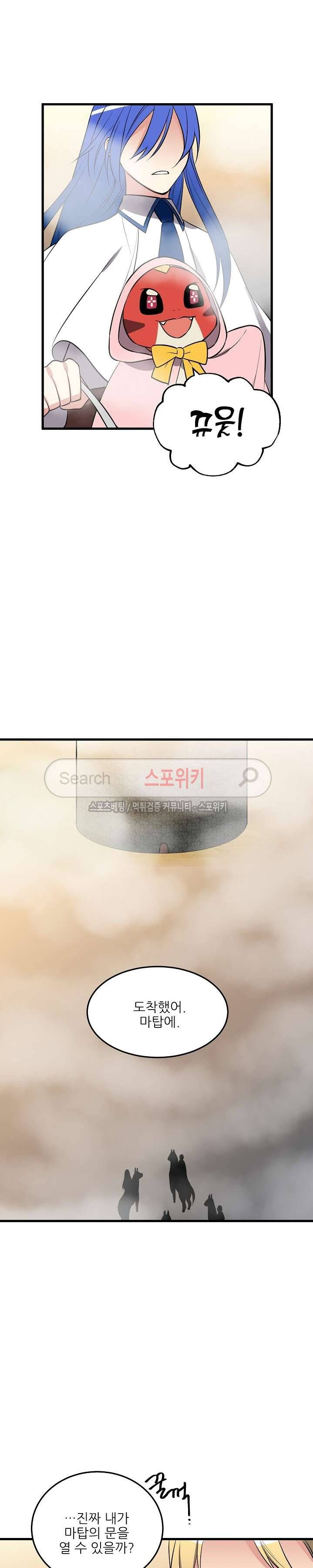 무한마력의 초보검사 80화 3