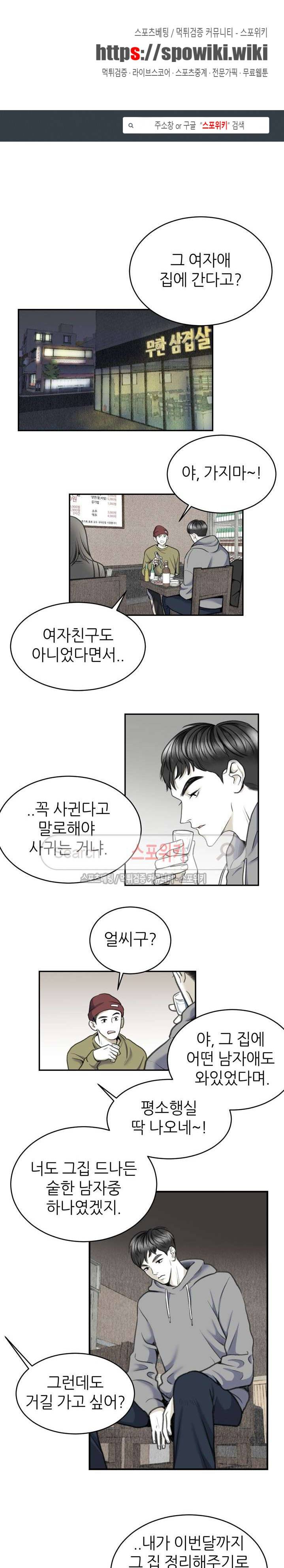 애정의 방향 4화 1
