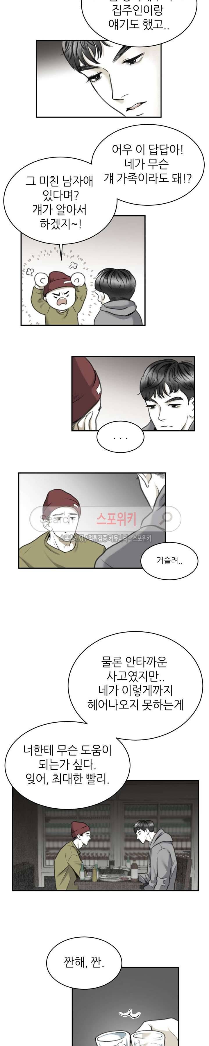 애정의 방향 4화 2