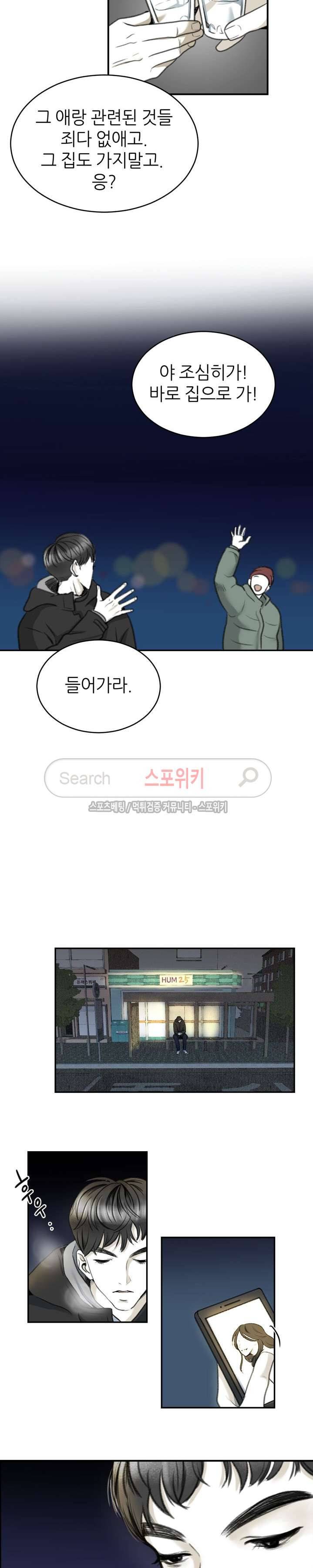 애정의 방향 4화 3