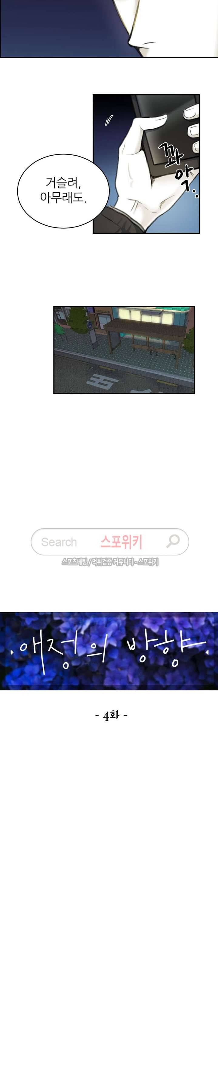 애정의 방향 4화 4