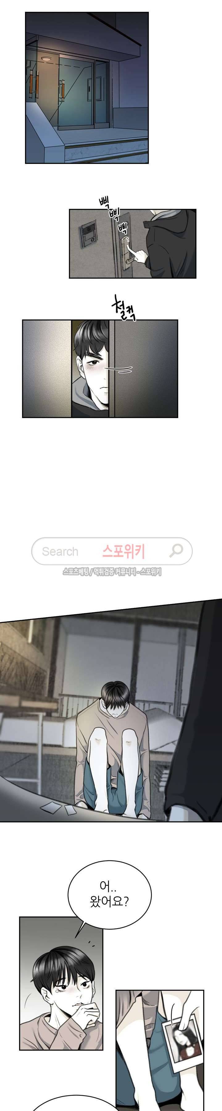 애정의 방향 4화 5