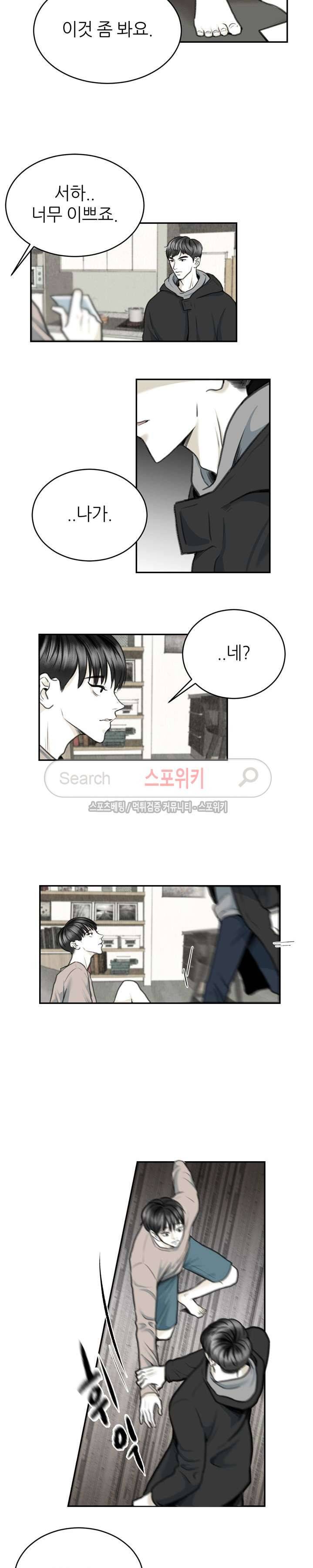 애정의 방향 4화 6