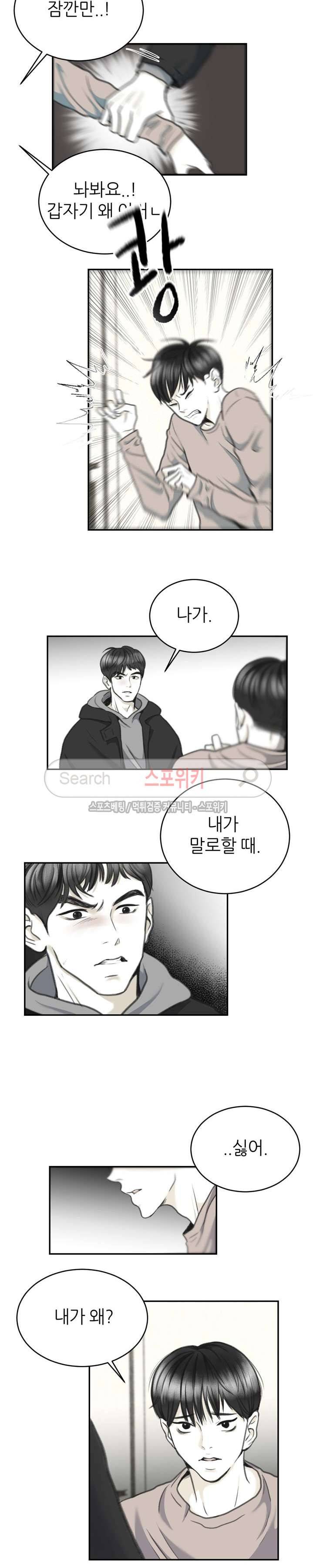 애정의 방향 4화 7