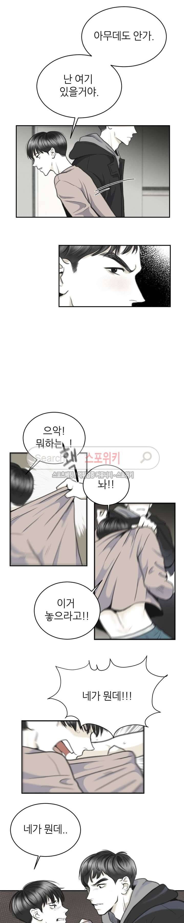 애정의 방향 4화 8