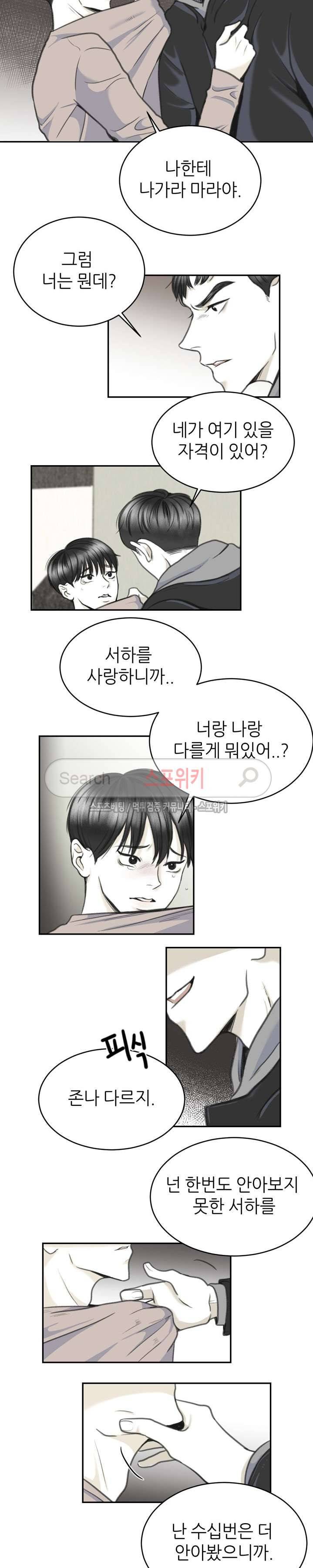 애정의 방향 4화 9