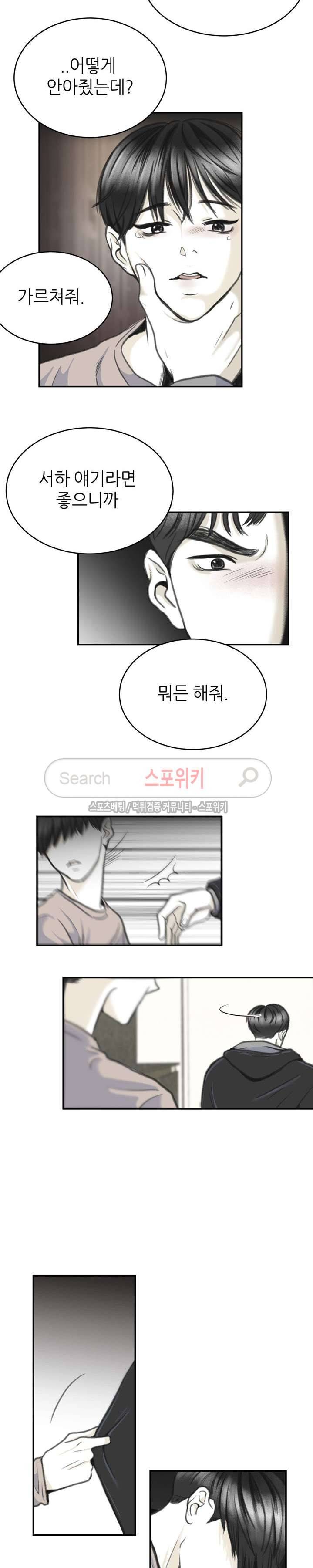 애정의 방향 4화 10
