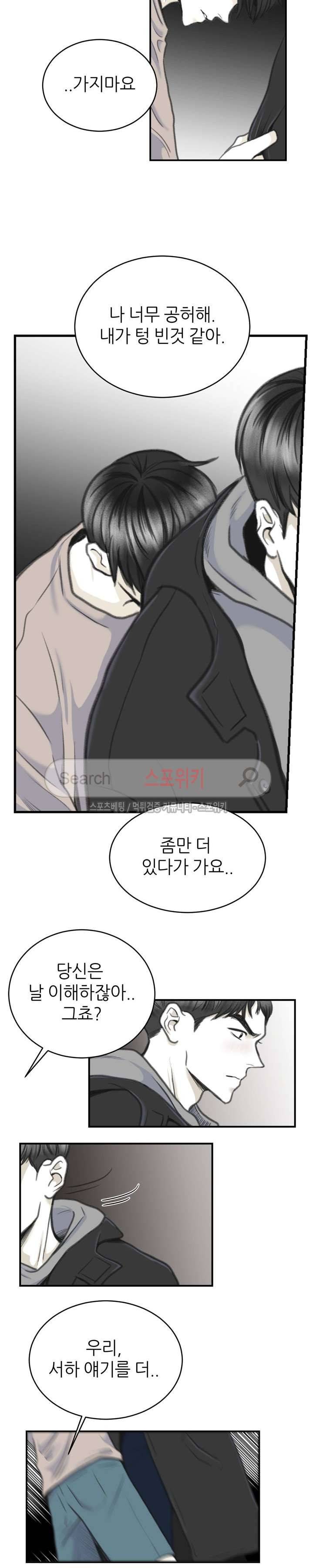 애정의 방향 4화 11