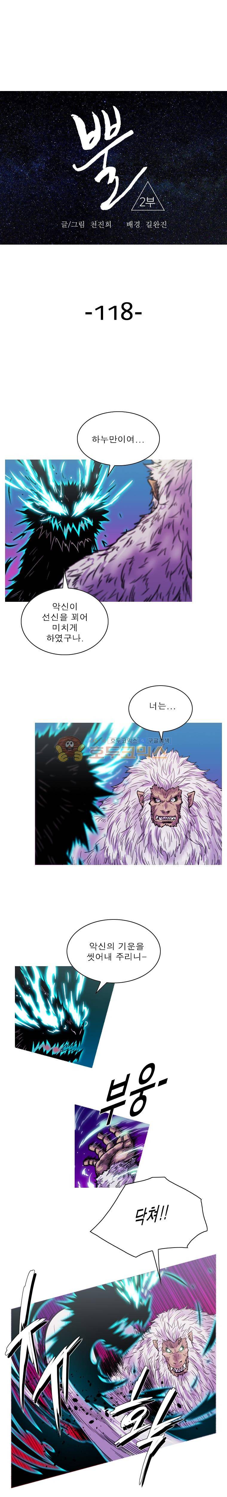 뿔 2부 118화 2