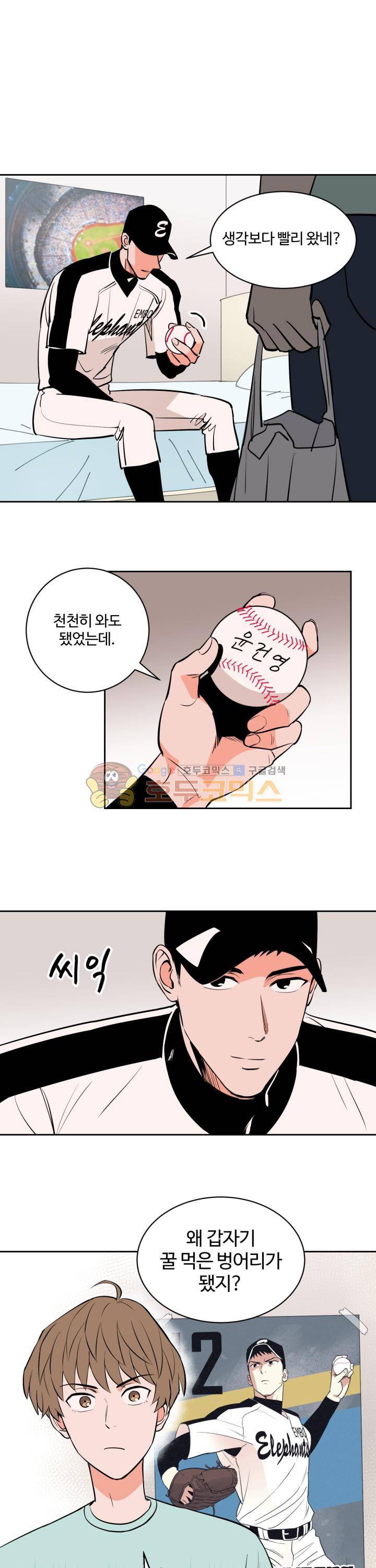 스윗 스팟 2부 58화 1