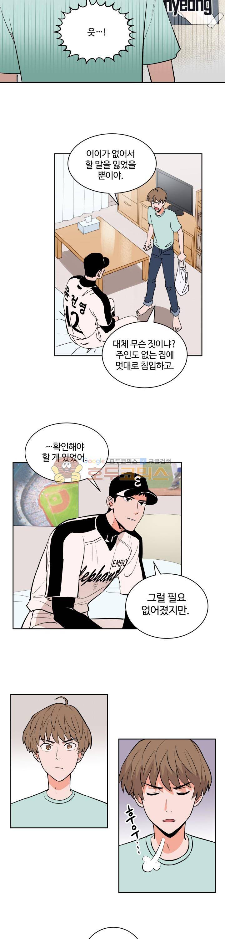 스윗 스팟 2부 58화 2