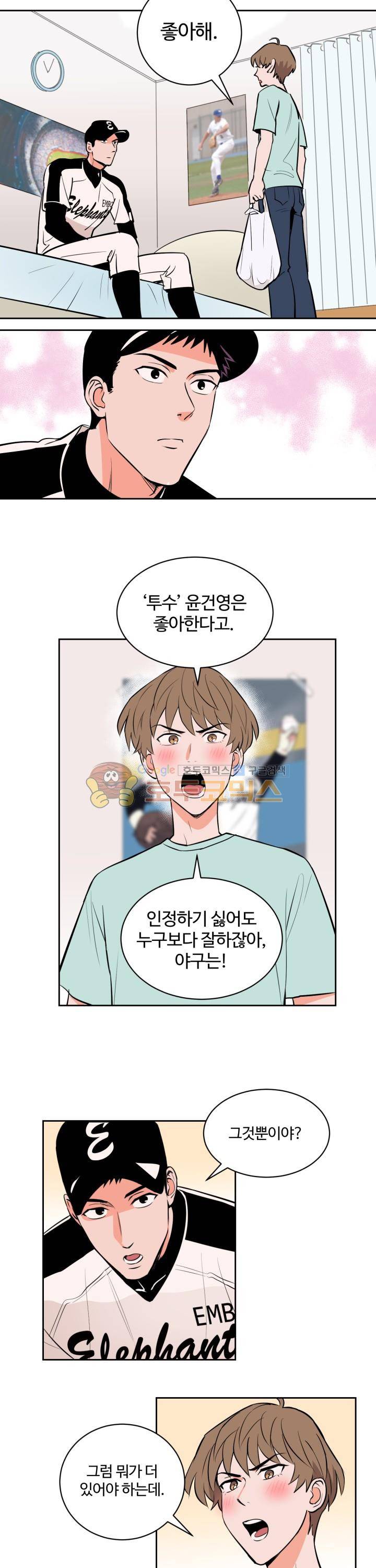 스윗 스팟 2부 58화 3