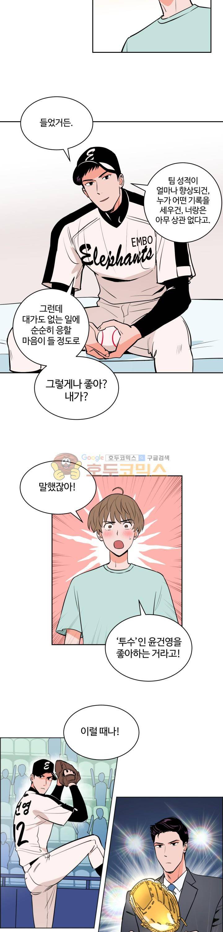 스윗 스팟 2부 58화 4
