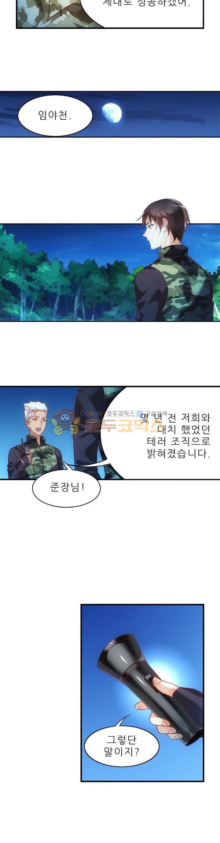 엽기적인 아내 58화 2