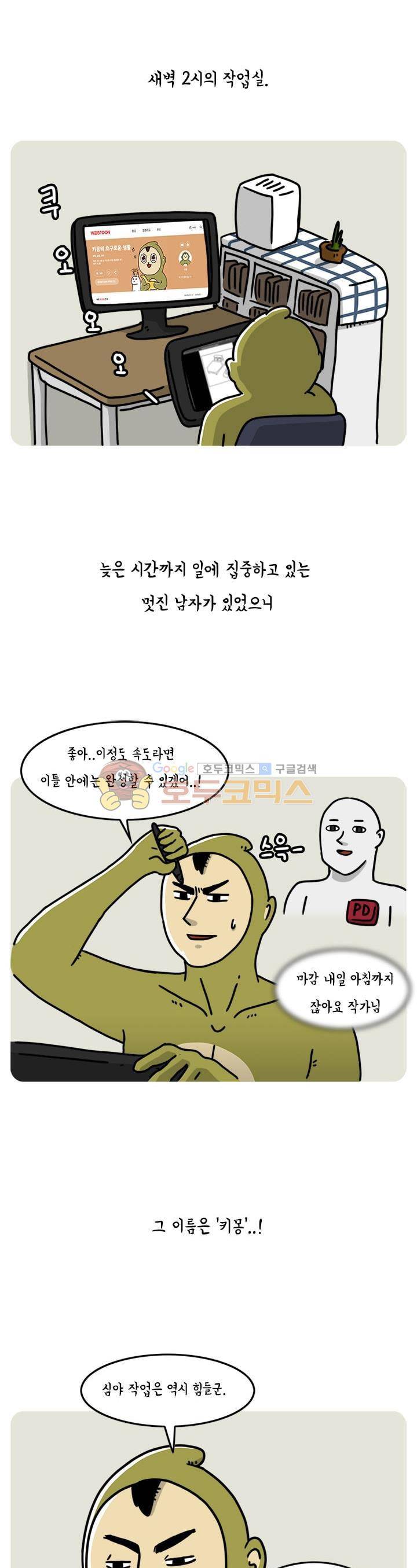 키몽의 호구로운 생활 52화 - 심야 게맛살원정 1