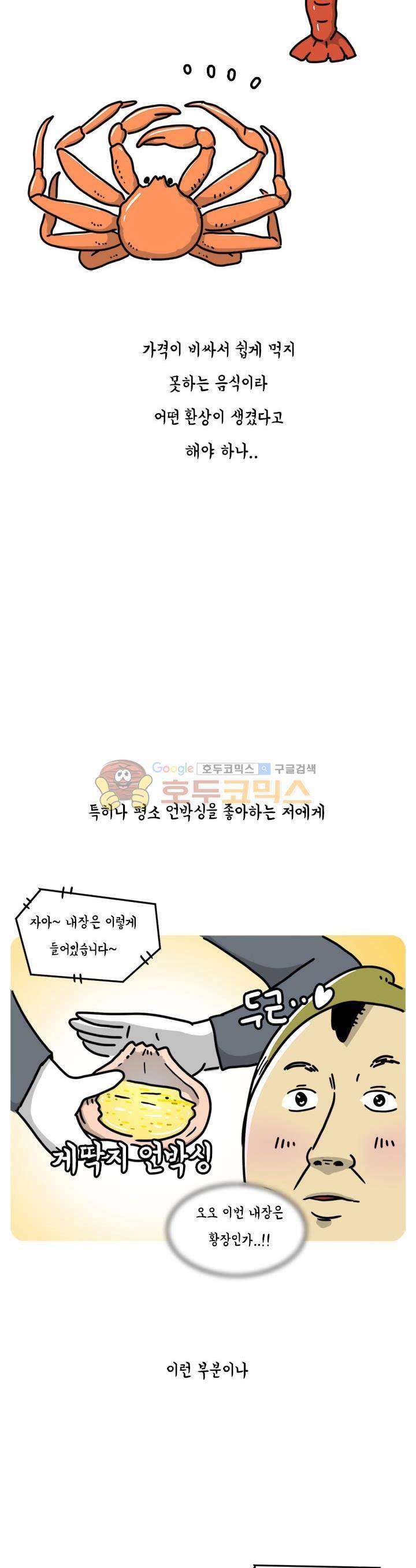 키몽의 호구로운 생활 52화 - 심야 게맛살원정 4
