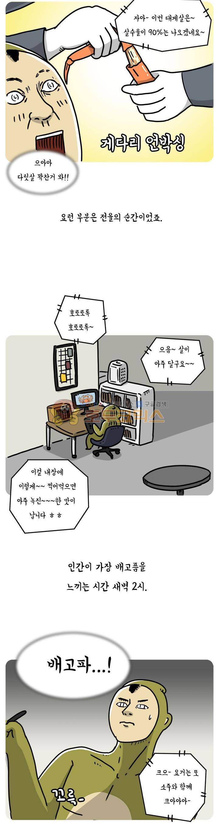 키몽의 호구로운 생활 52화 - 심야 게맛살원정 5