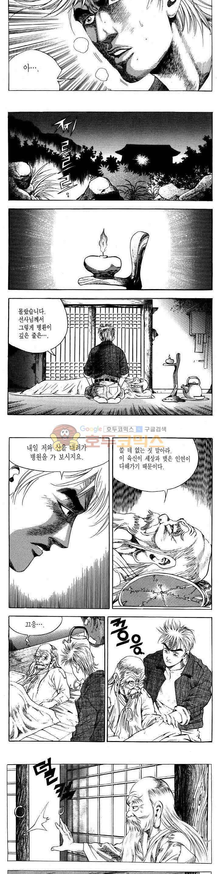 전설의 가문 2부 62권 2