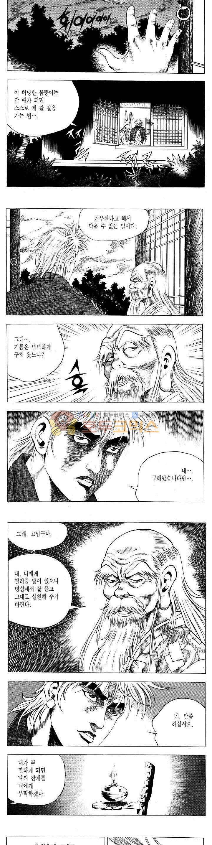 전설의 가문 2부 62권 3