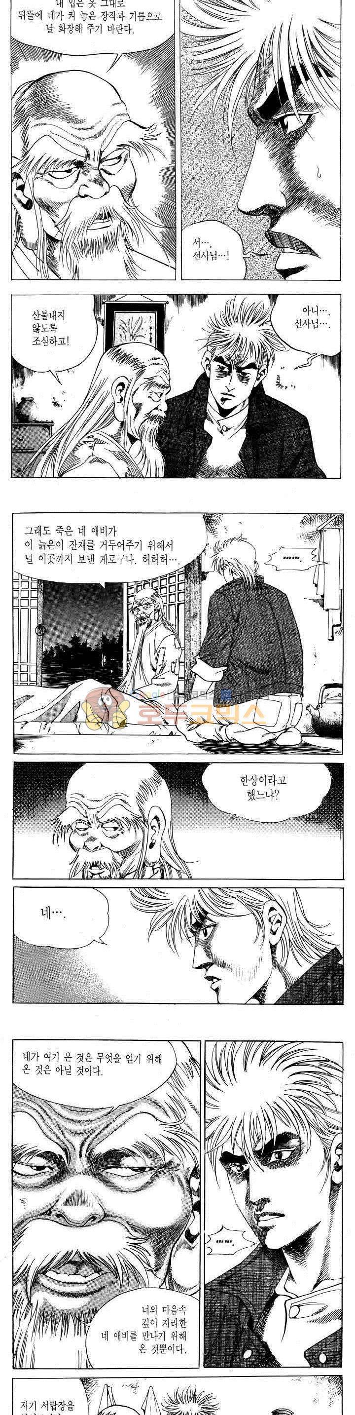 전설의 가문 2부 62권 4