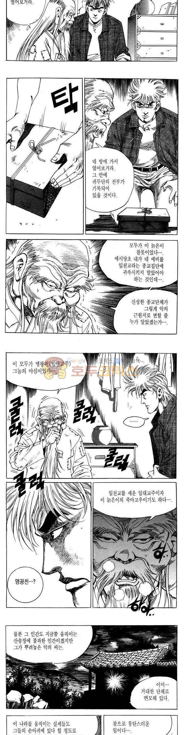 전설의 가문 2부 62권 5