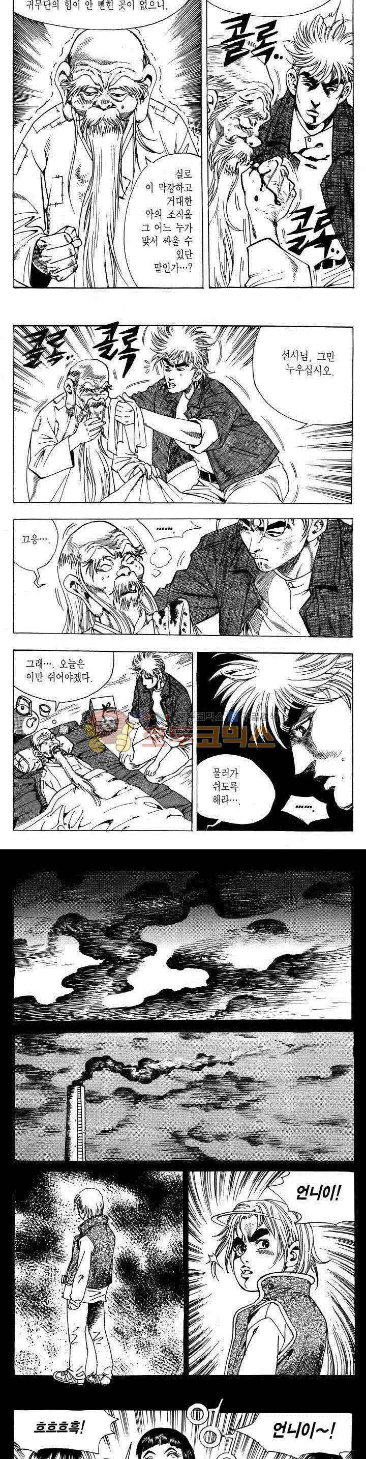 전설의 가문 2부 62권 6