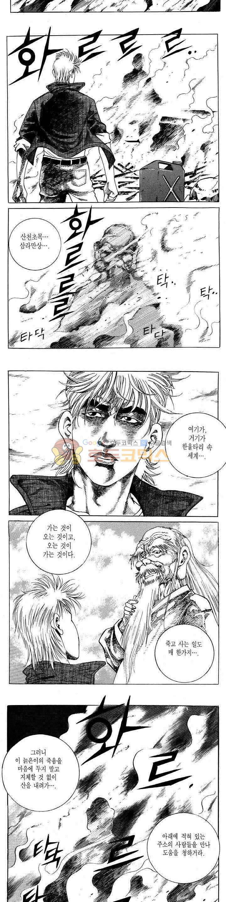 전설의 가문 2부 62권 14
