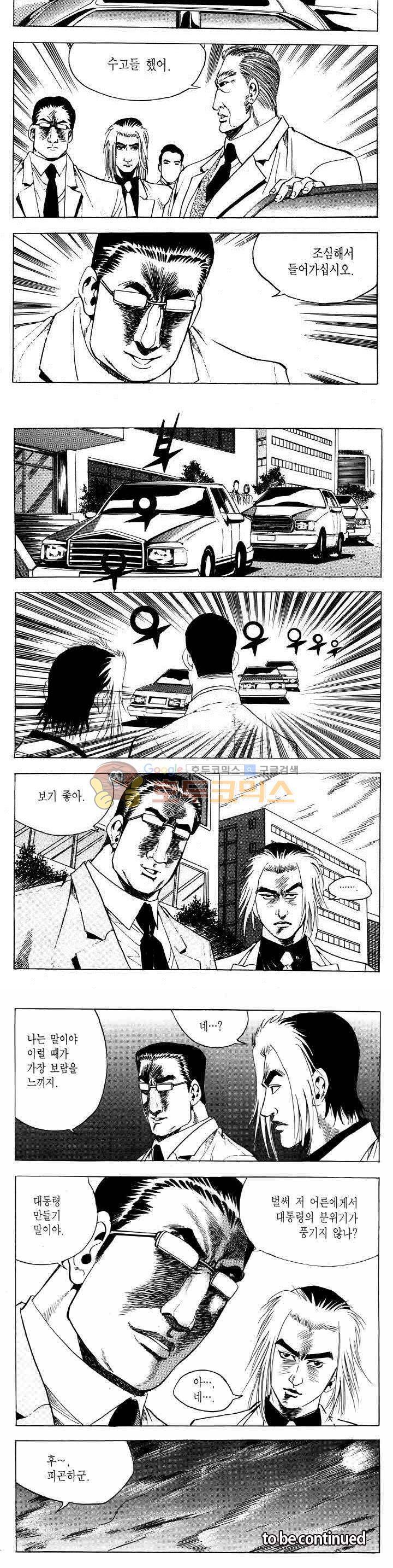 전설의 가문 2부 62권 16