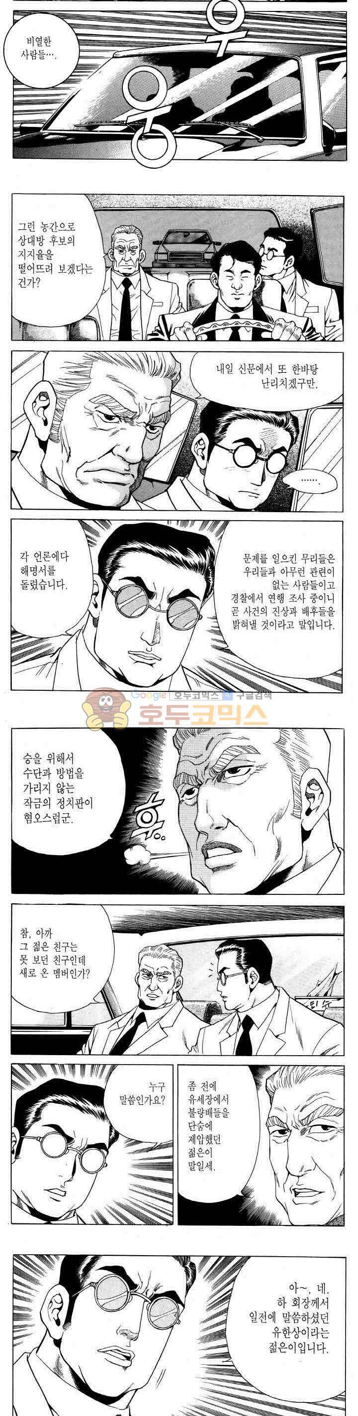 전설의 가문 2부 67권 2
