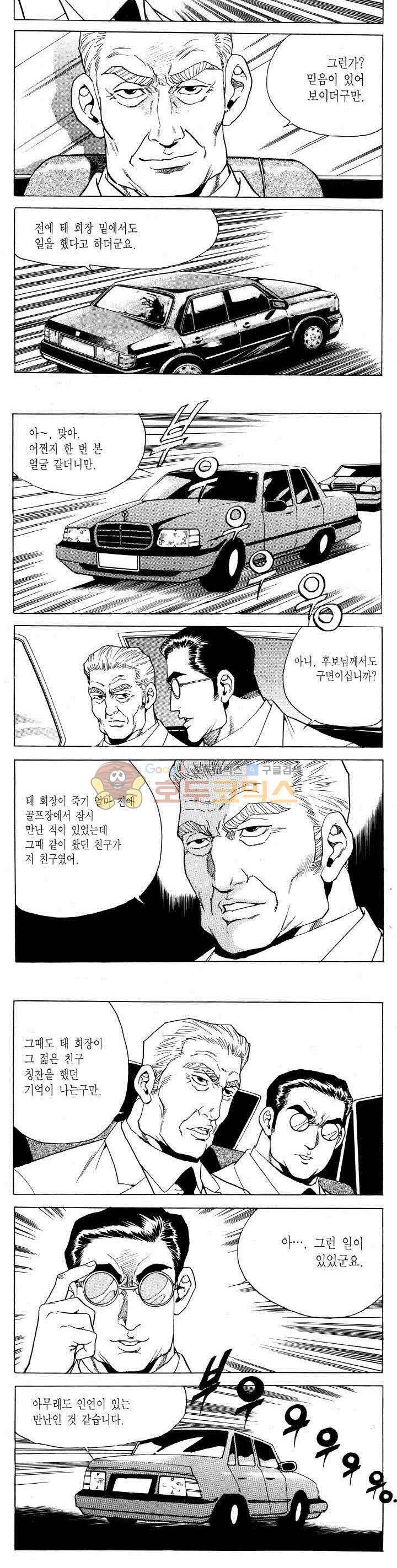 전설의 가문 2부 67권 3
